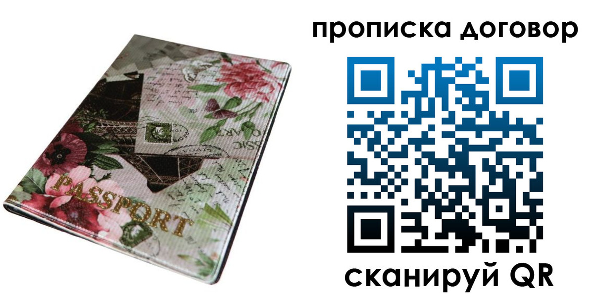 временная регистрация недорого в Губкинском