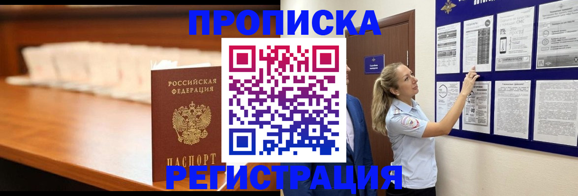 временная регистрация для школы в Губкинском