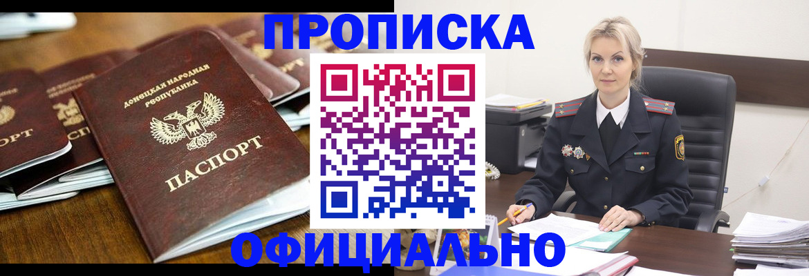 прописка в квартире в Губкинском
